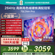 海信（Hisense）電視 75英寸 264Hz疾速高刷 硬核滿(mǎn)配 AI語(yǔ)音 智慧屏薄大屏平板電視機 75英寸