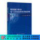 [按需印刷]數據融合驅動(dòng)電氣設備故障的智能診斷 科學(xué)出版社