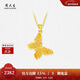 周大生黃金吊墜女足金蝴蝶首飾掛墜新年禮物送女友1.78g