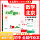 全品作業(yè)本 七7年級 數學(xué)下冊 BK北京課改版 2026春 北京地區使用