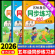 2026版五年級下冊同步練習冊天天練人教版北師版語(yǔ)文數學(xué)英語(yǔ)教材同步練習一課一練5五年級上冊下冊同步測試卷黃岡小狀元中小學(xué)教輔資料練習題 三本裝：語(yǔ)文+數學(xué)+英語(yǔ)【人教版】 五年級下冊