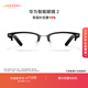 華為智能眼鏡 2 耳機 藍牙耳機 方形半框光學(xué)鏡 國家補貼 雙耳立體聲/手勢控制/開(kāi)放式耳機