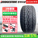 普利司通【包安裝】輪胎 Dueler A/T Revo 3 全地形AT 輪胎 P265/65R18 112T 長(cháng)安福特探險者