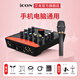 艾肯upod pro外置聲卡套裝手機直播設備電腦臺式通用網(wǎng)絡(luò )K歌主播喊麥專(zhuān)業(yè)iCON聲卡套裝 Upod pro+艾肯C1pro