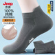 JEEP100%純棉襪子男夏季【10A級抗菌透氣防臭】艾草精油薄款休閑短襪