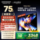 酷開(kāi)創(chuàng  )維75K6 Mini【送裝一體】75英寸 Mini LED  64GB 一級能效 以舊換新補貼 大屏AI游戲電視機75P5F