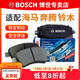 博世（BOSCH）剎車(chē)片/適配 后片 一汽奔騰X80【1.8T 2.0L 2.3L】