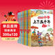 中華上下五千年（10冊）中國歷史故事小學(xué)生課外閱讀必讀彩圖注音版兒童文學(xué)經(jīng)典閱讀叢書(shū)含思維導圖