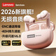 聯(lián)想（Lenovo）【2026最新款品質(zhì)優(yōu)選】無(wú)線(xiàn)藍牙耳機入耳式游戲運動(dòng)降噪長(cháng)續航強音質(zhì)榜前十 適用小米 LE202粉色