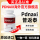 PDNAXI普返泰Pdnaxi免疫寶護肝片肝膽寶清肺多維膠囊全線(xiàn)上市 3瓶【療程裝】立省1000 （95%用戶(hù)選擇）