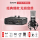 艾肯iCON艾肯黑色MobileU mini外置聲卡手機電腦直播唱歌喊麥錄音無(wú)線(xiàn)有線(xiàn)麥克風(fēng)聲卡套餐設備 艾肯聲卡+得勝K500