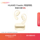華為FreeArc 耳掛耳機 藍牙運動(dòng)開(kāi)放式耳機 穩固佩戴 開(kāi)放式聆聽(tīng) IP57防塵抗水 暖云白 適用男女生