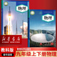 【新華書(shū)店正版】2026新版初中套裝兩本初中9九年級上下冊物理書(shū)教科版全套2本課本教材教科書(shū) 初三3九年級上下冊物理教育科學(xué)出版社 教科版九上下物理