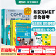 新東方劍橋KET綜合教程官方教材真題核心詞匯聽(tīng)力閱讀寫(xiě)作2025英語(yǔ)考試 ket對應朗思A2青少版 【備考5件套】綜合教程+?？?常錯題+語(yǔ)法+核心詞