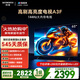 創(chuàng  )維電視A3F 65英寸 144Hz疾速高刷 2+64GB大內存 4K超高清 一級能效 國家補貼