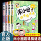 米小圈趣味猜謎語(yǔ)全套4冊 彩圖版兒童謎語(yǔ)猜猜猜 小學(xué)生課外閱讀益智書(shū)籍 一二三四年級漫畫(huà)書(shū)6-12歲少兒讀物大全集正版故事書(shū)上學(xué)記 【米小圈趣味猜謎語(yǔ)】（全套4冊）
