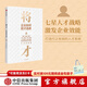 將才：企業(yè)如何招才選將 李踐 楊靜 著(zhù) 企業(yè)管理 取一舍九 贏(yíng)利 作者 中信出版社圖書(shū)