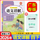 廣東專(zhuān)版】2026春黃岡小狀元語(yǔ)文詳解三四五六年下冊語(yǔ)文人教版 黃岡小狀元語(yǔ)文詳解 四年級下冊語(yǔ)文人教版【廣東專(zhuān)版】