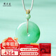 周大生【新年禮物】A貨翡翠平安扣吊墜男女款飄陽(yáng)綠玉墜 附證書(shū)