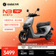九號（Ninebot）電動(dòng)輕便摩托車(chē) N3 70c智能助力電瓶車(chē)全速真續航【門(mén)店自提】 到門(mén)店選顏色