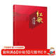 紅歌精選集（簡(jiǎn)線(xiàn)雙譜版）