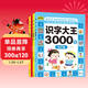 識字大王3000字全套4冊幼小銜接學(xué)前一日一練幼兒識字書(shū)中班大班幼兒園寶寶啟蒙教材兒童認字圖書(shū)3-4-5-6歲書(shū)籍