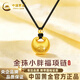 中國黃金（CHINA GOLD）金珠小胖福黃金項鏈男士女士足金吊墜情人節生日禮物送女朋友對象 約0.36g金珠小胖福黃金吊墜【贈黑色編繩】