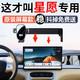 杰科凡適用于2025新款吉利星愿專(zhuān)用汽車(chē)載手機支架25款導航改裝用品大全 【星愿】25款-夢(mèng)想/探索/探索+版