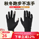 boodun 秋冬運動(dòng)薄款跑步手套戶(hù)外防風(fēng)觸屏男開(kāi)車(chē)女電動(dòng)車(chē)抓絨保暖防滑 經(jīng)典款-黑色(輕薄靈活) L/XL