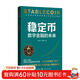 穩定幣：數字金融的未來(lái)（全球金融新基建，把握Web3.0、DeFi、RWA投資發(fā)展趨勢和數字貨幣的未來(lái)）