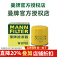 曼牌濾清器（MANNFILTER）機油濾清器/機油濾芯/機濾/機油格W6702適用于 日產(chǎn)軒逸/騏達/天籟/新藍鳥(niǎo)/奇駿/驪威/陽(yáng)光