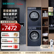 西門(mén)子（SIEMENS）藍寶石洗烘套裝 10公斤全自動(dòng)家用滾筒洗衣機 智能除漬 羊毛綠標 10公斤熱泵烘干機 蠶絲被柔護 WG52E1U10W+WQ53E2D11W