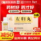 【6盒裝】仲景 左歸丸45g 滋腎補陰 用于真陰不足 腰酸膝軟 盜汗 補腎壯陽(yáng) 含鹿角膠 男科用藥左歸飲