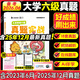 【備考2026年6月】大學(xué)英語(yǔ)四級六級真題實(shí)戰四六級輕過(guò)書(shū)課包真題試卷英語(yǔ)四六級考試歷年真題試卷cet46可搭星火新東方四級詞匯閃過(guò) 【大學(xué)六級】CET-6真題實(shí)戰（含12月真題）