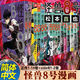 【新外傳故事sideB】怪獸8號漫畫(huà)版1-14冊套裝 松本直也 簡(jiǎn)體中文版 怪獸八號漫畫(huà)王道熱血系漫畫(huà)書(shū)集英社授權柒海圖書(shū)正版 博庫網(wǎng) 怪獸8號1-14+side B1-2