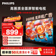 飛利浦（PHILIPS）經(jīng)濟款 京東聯(lián)名款OS開(kāi)機無(wú)廣告電視43JD 01系列43英寸 高清全面屏二級能效電視機43PFF6590/T3