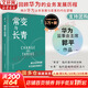 【正版包郵】常變與長(cháng)青 通過(guò)變革構建華為組織級能力 華為監事會(huì )郭平重磅力作  華為管理體系變革史，真實(shí)還原華為變革的原動(dòng)力和決策邏輯 新華書(shū)店旗艦店企業(yè)經(jīng)營(yíng)管理書(shū)籍 圖書(shū)