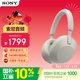 索尼（SONY）WH-1000XM5 頭戴式無(wú)線(xiàn)降噪 藍牙耳機 AI智能降噪 WH-1000XM5 鉑金銀