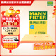 曼牌濾清器（MANNFILTER）空氣濾清器空氣濾芯C27009/C27096速騰寶來(lái)凌渡朗逸帕薩特途安高7