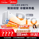 美的空調全面風(fēng)PRO 大1.5匹一級能效 風(fēng)尊二代 舒適風(fēng)雙排銅管空調掛機 國家補貼KFR-35GW/N8MXC1ⅡPro