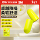 3M耳塞隔音降噪睡眠耳塞舒適不傷耳 防噪音工作學(xué)習耳塞20枚替換裝