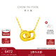 周大福 雙環(huán)吊墜黃金項鏈套鏈(工費420)40cm約4.25g F228956禮物