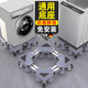 YCVK滾筒洗衣機底座架可移動(dòng)萬(wàn)向輪置物架通用冰箱支架子托架防震腳墊 標準4腳灰