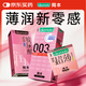 岡本（OKAMOTO）避孕套  組合10片(003玻尿酸2+粉潤超薄3片+超薄玻尿酸5片)安全套