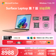 微軟（Microsoft）Surface Laptop 第7版 筆記本電腦 國家補貼 觸屏輕薄本 AI+PC 驍龍X Plus 16G 512G沙漫金 禮品