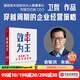 【官方旗艦店】效率為王 新周期下的企業(yè)經(jīng)營(yíng)策略 鍋圈食匯 滬上阿姨 思摩爾國際 泡泡瑪特都在用的企業(yè)經(jīng)營(yíng)方法 存量時(shí)代 效率為王 衛哲著(zhù) 中信出版社圖書(shū) 效率為王