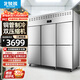 北極熊（BEIJIXIONG）四門(mén)冰箱商用冷藏冷凍雙溫冰柜六門(mén)大容量冰箱奶茶店餐飲廚房飯店立式不銹鋼保鮮四開(kāi)門(mén)冰箱 豪華款六門(mén)全冷藏【銅管省電60%】