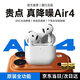 【原裝正版Air4代】藍牙耳機無(wú)線(xiàn)半入耳式airpods4適配蘋(píng)果正品ANC主動(dòng)降噪六代iphone17/16/15/14 直營(yíng)正品【原裝正品頂配全功能Air第4代】 ANC主動(dòng)降噪+空間音頻+三真電
