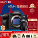 索尼（SONY）ILCE-A7M4全畫(huà)幅微單a7m4旗艦數碼相機a74五軸防抖索尼α7 IV相機Alpha 7 IV A7M4相機 FE24-70mm F4 標準套裝 官方標配[更多套餐]下拉詳情可見(jiàn)