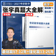 2027張宇考研數學(xué)真題大全解 張宇考研數學(xué)歷年真題集 數學(xué)一數學(xué)二數學(xué)三 自選 【數一】真題大全解基礎篇+強化篇(87-26)
